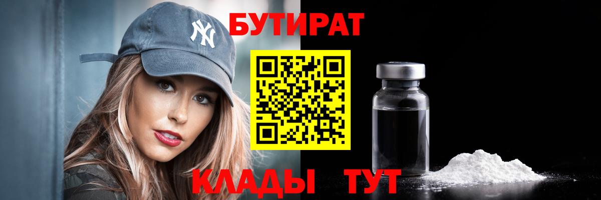 Донецк  Бутират  Вход с VPN  БУТИРАТ вода 
