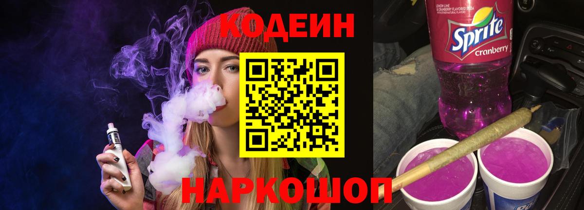 Донецк  Кодеиновый сироп Lean напиток Lean (лин)  Вход с VPN  Кодеиновый сироп Lean напиток Lean (лин) 